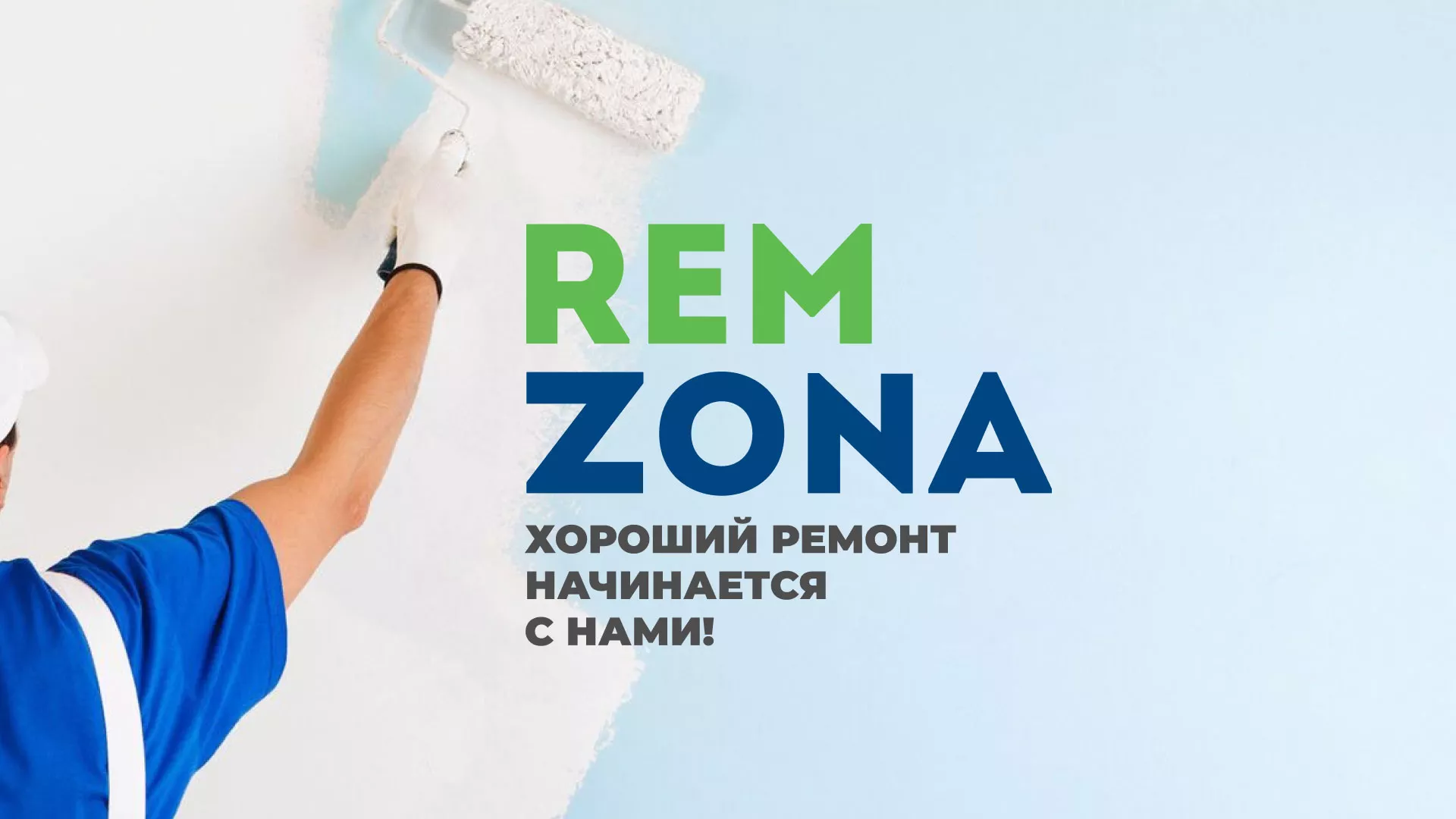 Разработка сайта компании «REMZONA» в Камешково